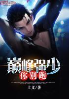 重生之巅峰强少 重生之巅峰强少
