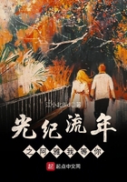 光纪流年之阿雅我等你 光纪流年之阿雅我等你
