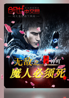 无敌之魔人必须死 无敌之魔人必须死
