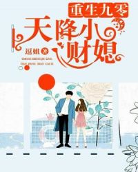 重生九零:天降小财媳 重生九零:天降小财媳