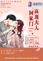 高迎夫人回家门 高迎夫人回家门