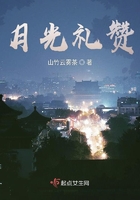 月光礼赞 月光礼赞