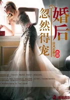 婚后忽然得宠 婚后忽然得宠