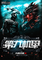 第九机甲 第九机甲