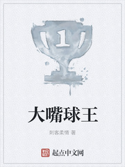 大嘴球王 大嘴球王