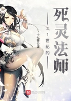 21世纪的死灵法师 21世纪的死灵法师