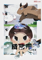 我有百分百成功率 我有百分百成功率