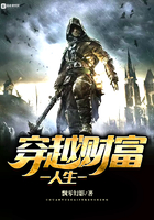 穿越财富人生 穿越财富人生