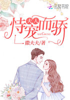 夫人恃宠而骄 夫人恃宠而骄