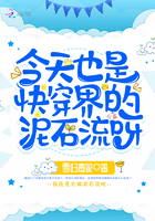 今天也是快穿界的泥石流呀 今天也是快穿界的泥石流呀