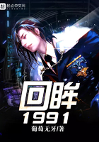 回眸1991 回眸1991