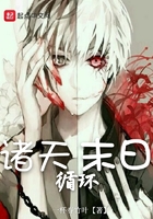 诸天末日循环 诸天末日循环