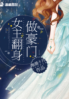 女主翻身做豪门 女主翻身做豪门