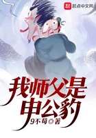 我师父是申公豹 我师父是申公豹