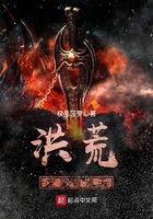 洪荒之掌御诸天 洪荒之掌御诸天