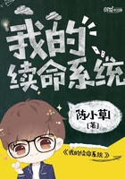 我的续命系统 我的续命系统
