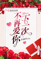 下一次不再爱你 下一次不再爱你