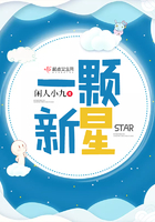 一颗新星 一颗新星