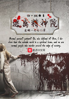 逃离精神院 逃离精神院