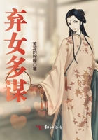 弃女多谋 弃女多谋