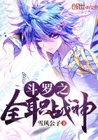 斗罗之全职战神 斗罗之全职战神