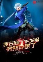 我守到DNF关服竟然穿越了 我守到DNF关服竟然穿越了