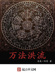 万法洪流 万法洪流
