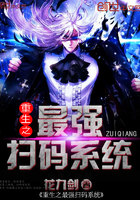 重生之最强扫码系统 重生之最强扫码系统