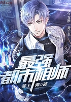 最强都市相师 最强都市相师