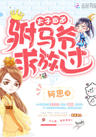 太子当道:驸马爷,求放过! 太子当道:驸马爷,求放过!