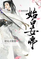 始皇女帝 始皇女帝