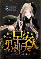 野性少夫人:早安,男神大人 野性少夫人:早安,男神大人