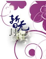 好色娇娘 好色娇娘