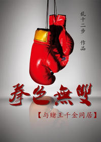 欢场男孽桃色潜伏:情枭 欢场男孽桃色潜伏:情枭