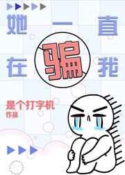 ��һֱ��ƭ��