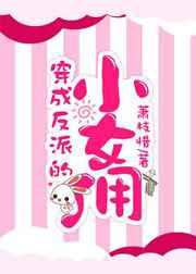 ���ɷ��ɵ�СŮӶ[����]