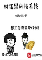 财迷黑科技系统 财迷黑科技系统