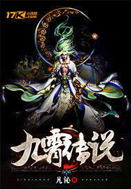 九霄传说 九霄传说