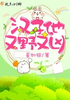 汉子他又野又凶 汉子他又野又凶