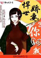 悍世娇妻:等你喜欢我 悍世娇妻:等你喜欢我