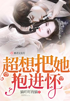 超想把她抱进怀 超想把她抱进怀