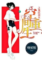 �ռ�����֮��ҽ��Ů