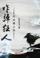 炸弹狂人的仙魔之旅 炸弹狂人的仙魔之旅