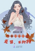 试婚101天:老婆,求抱抱! 试婚101天:老婆,求抱抱!