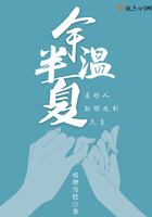 余温半夏 余温半夏