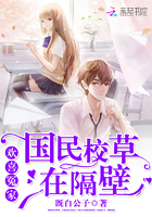 欢喜冤家:国民校草在隔壁 欢喜冤家:国民校草在隔壁
