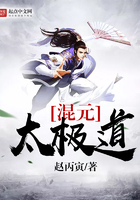 混元太极道 混元太极道