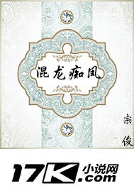 混龙痴凤 混龙痴凤