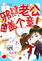 重生辣嫂:邪肆老公,盖个章! 重生辣嫂:邪肆老公,盖个章!