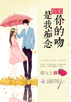 后来,是我痴念你的吻 后来,是我痴念你的吻